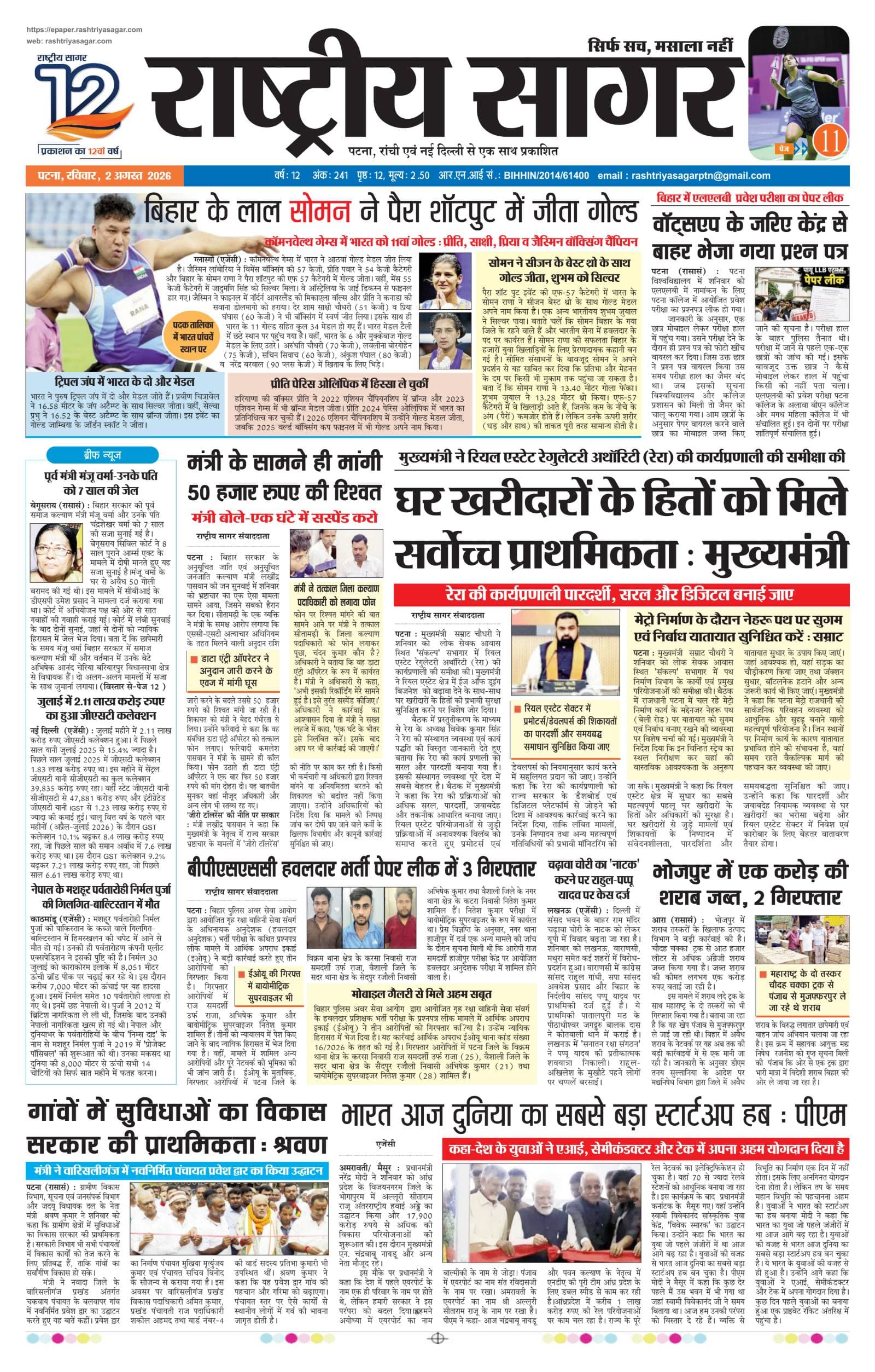 Patna — 2026-08-02 — पेज 1