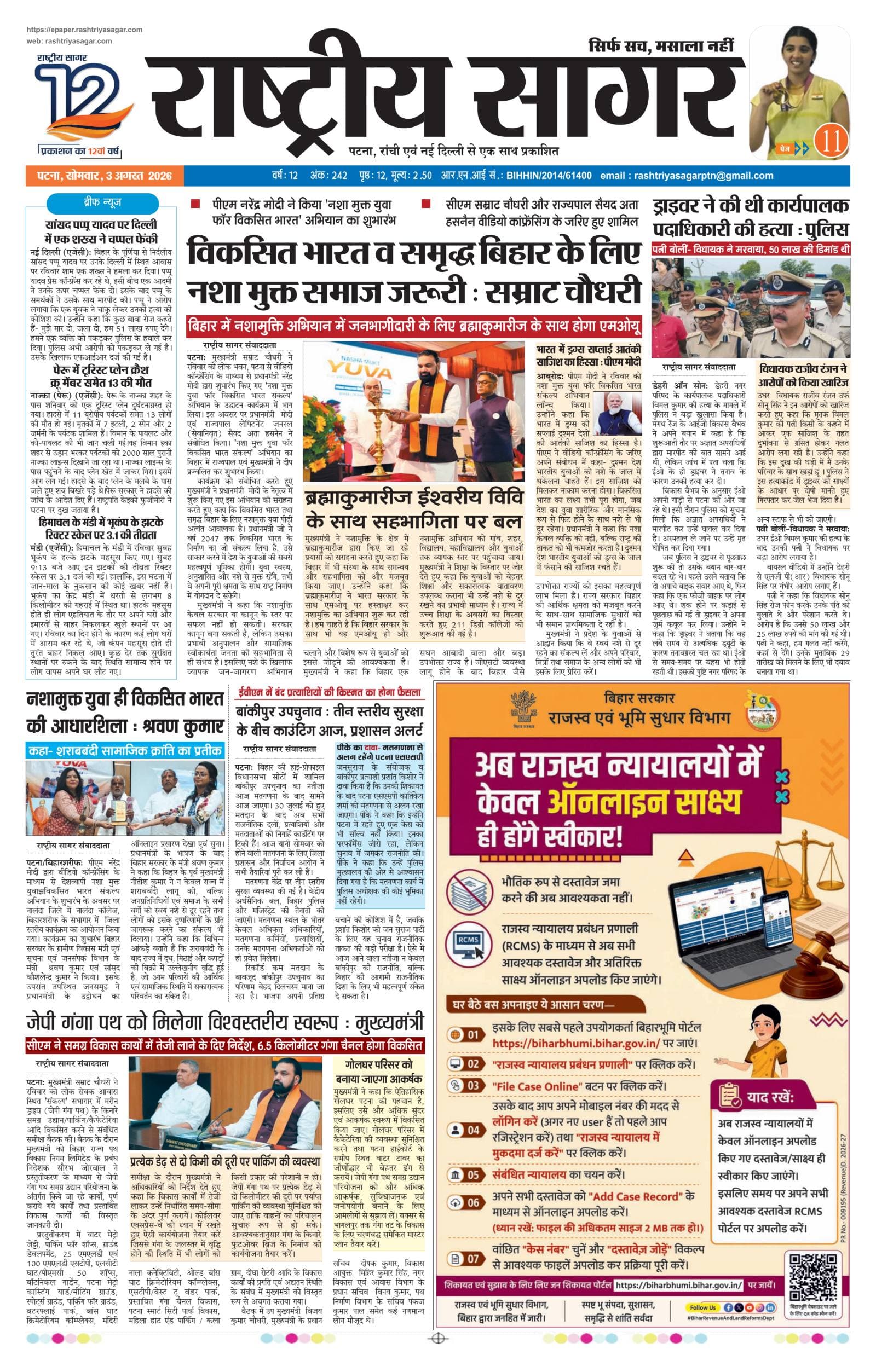 Patna — 2026-08-03 — पेज 1