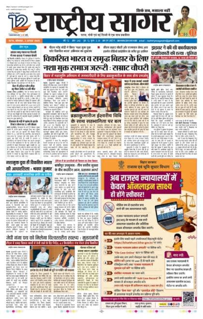 Patna — 2026-08-03