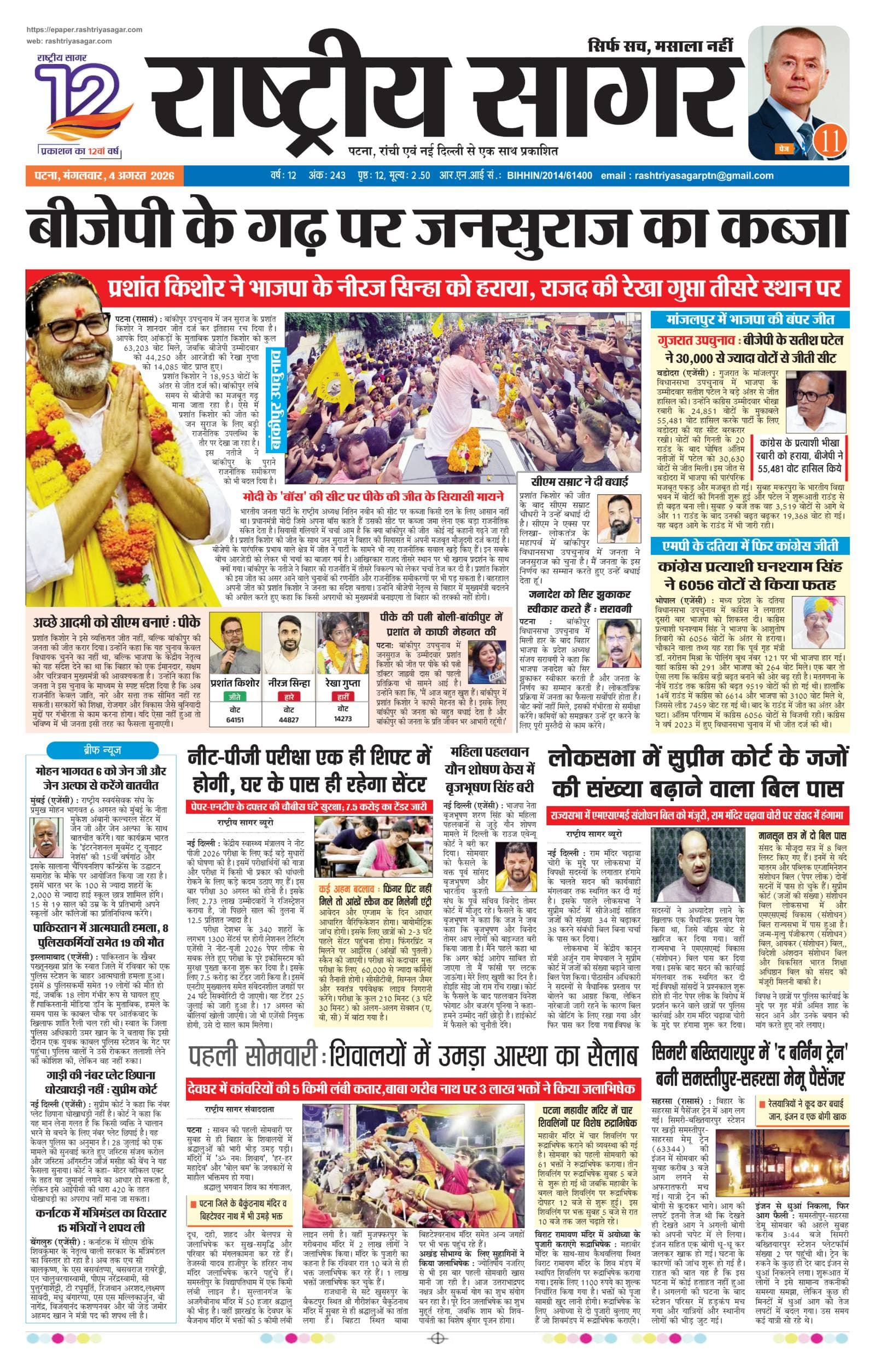 Patna — 2026-08-04 — पेज 1