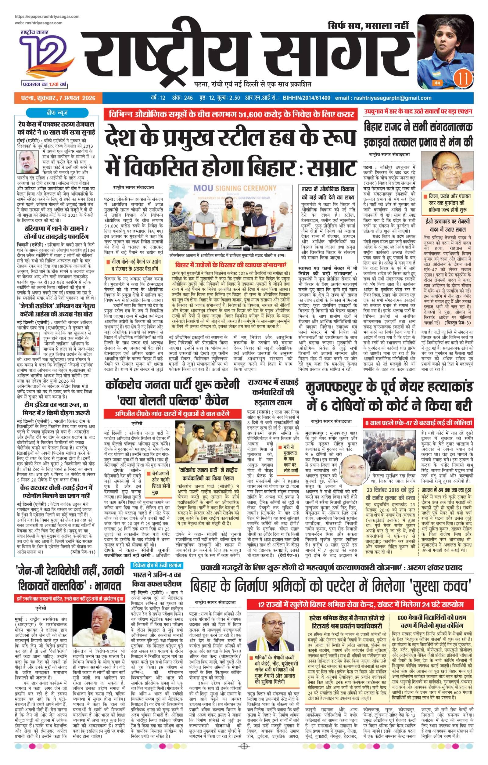 Patna — 2026-08-07 — पेज 1