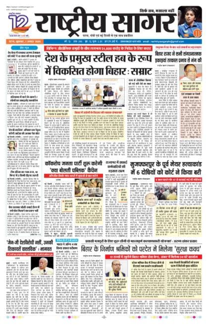 Patna — 2026-08-07