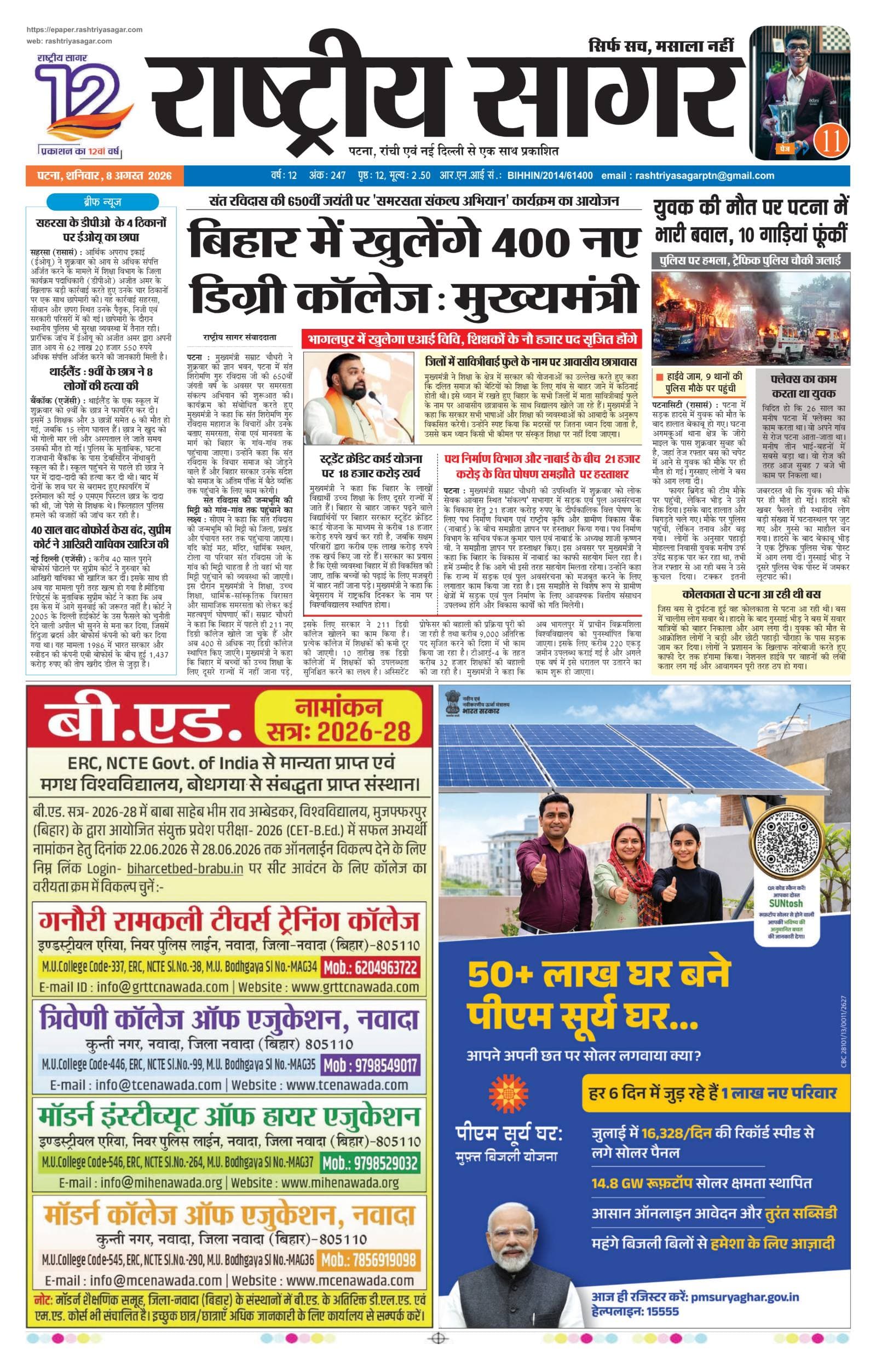 Patna — 2026-08-08 — पेज 1