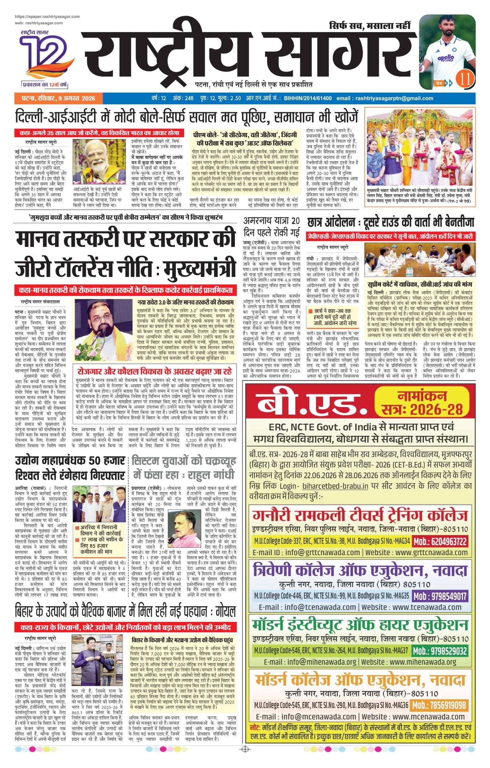 Patna — 2026-08-09 — पेज 1