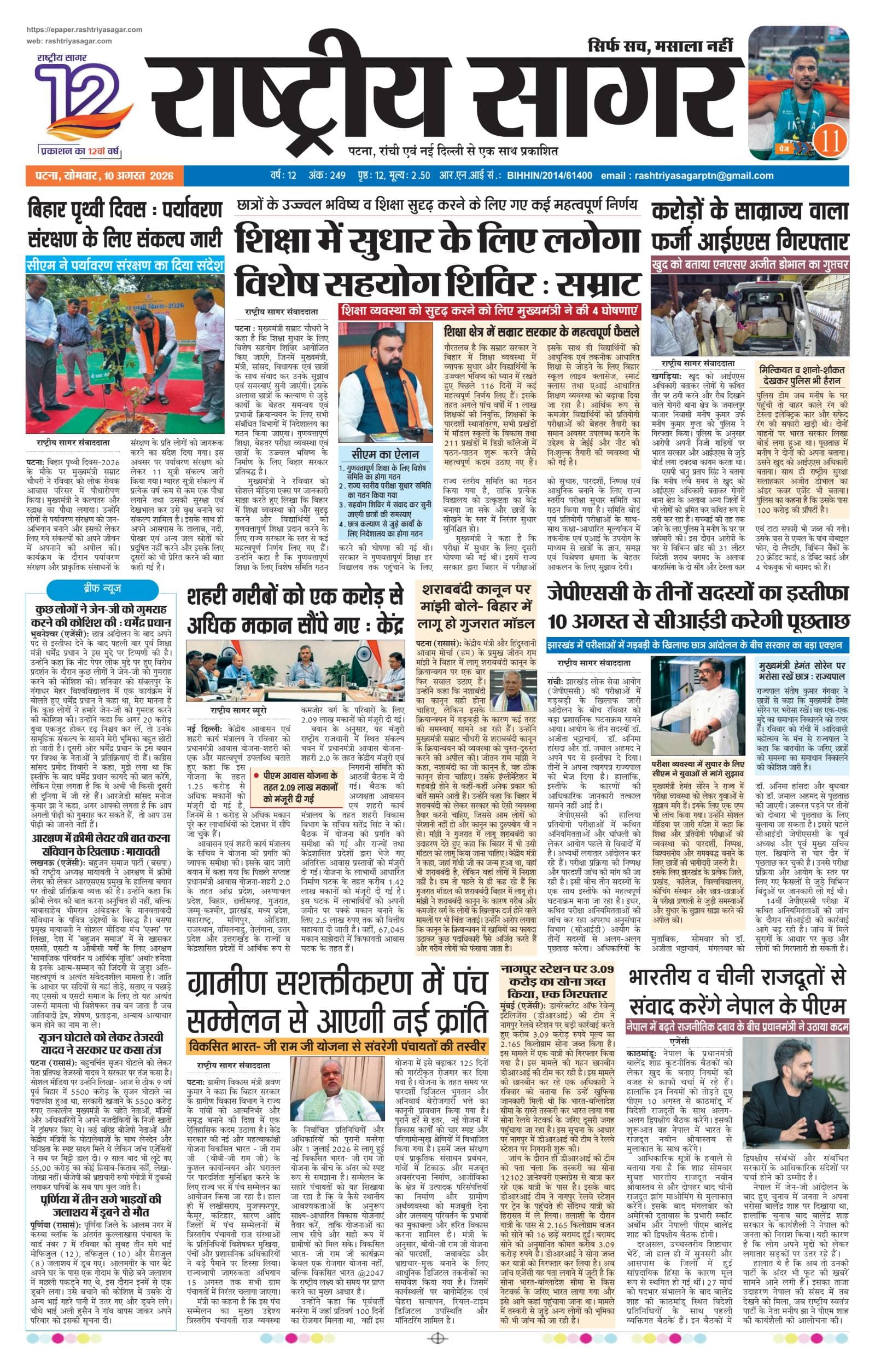 Patna — 2026-08-10 — पेज 1