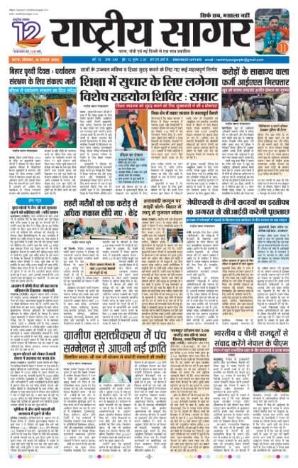 Patna — 2026-08-10
