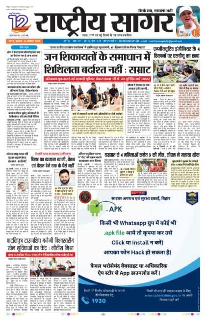 Patna — 2026-08-12