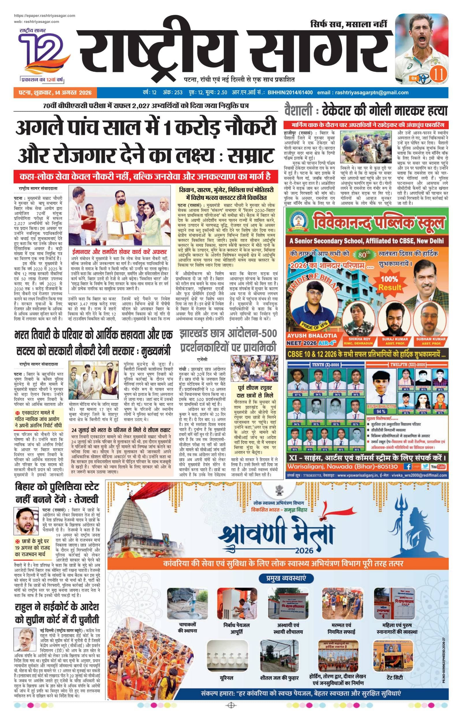 Patna — 2026-08-14 — पेज 1