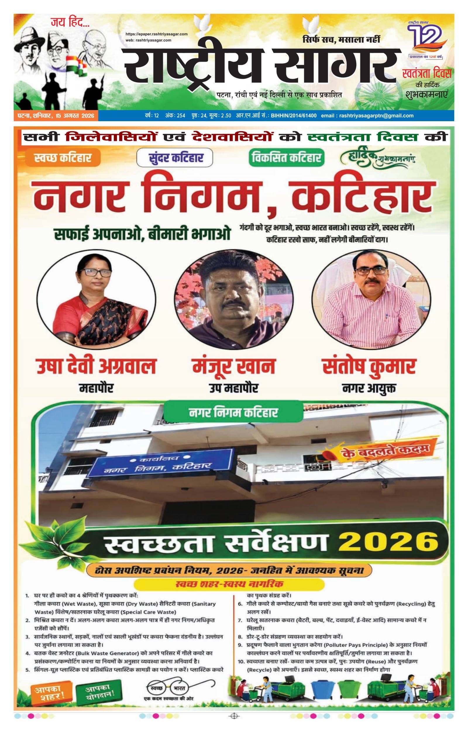 Patna — 2026-08-15 — पेज 1