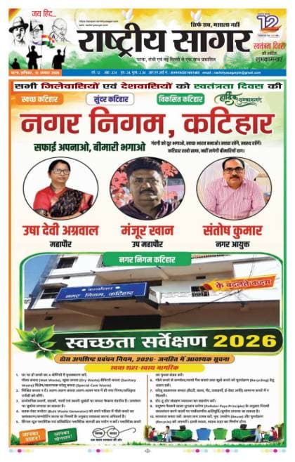 Patna — 2026-08-15