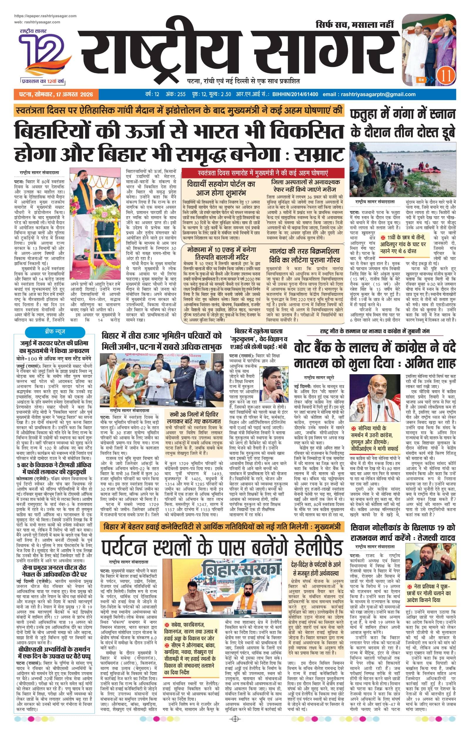 Patna — 2026-08-17 — पेज 1