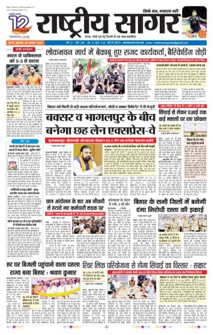 Patna — 2026-08-20