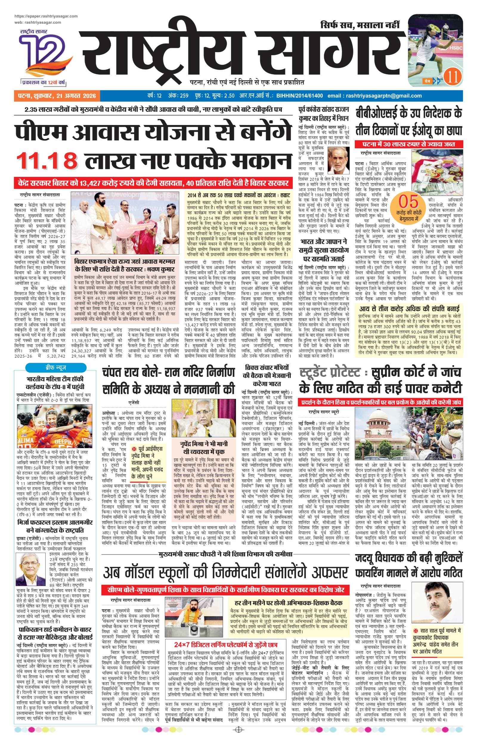 Patna — 2026-08-21 — पेज 1