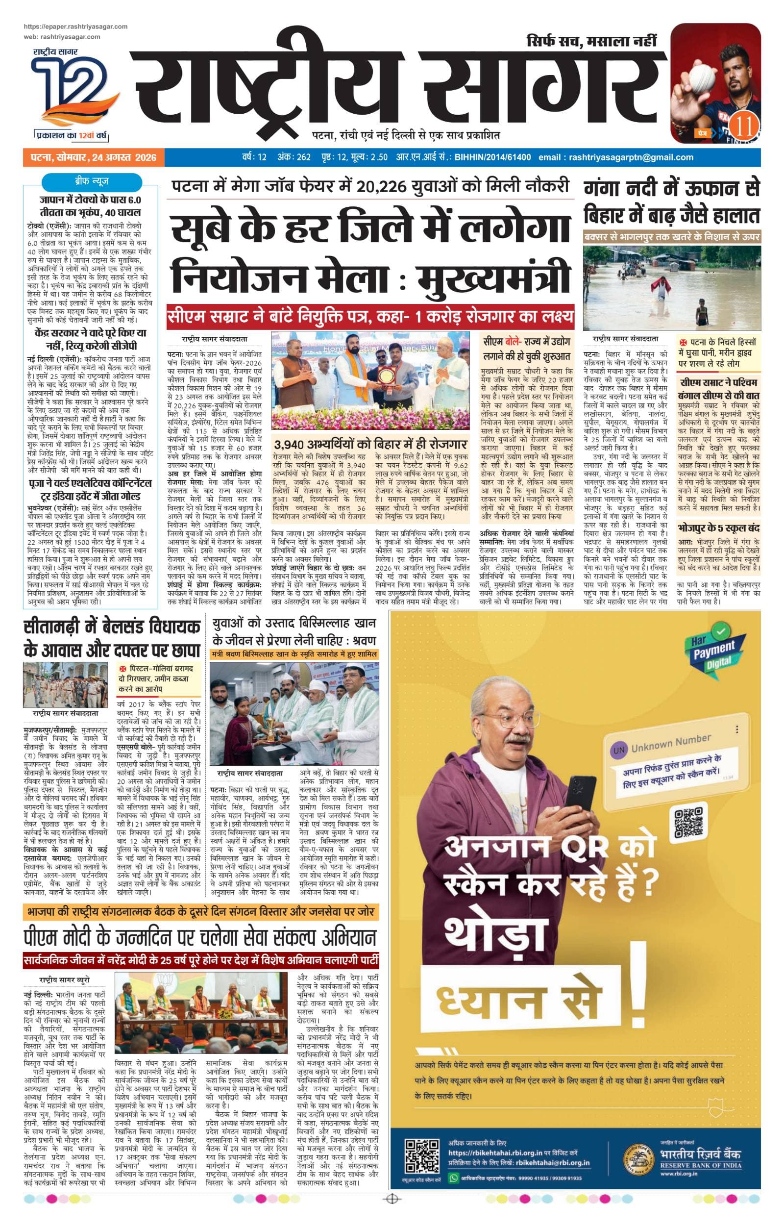 Patna — 2026-08-24 — पेज 1