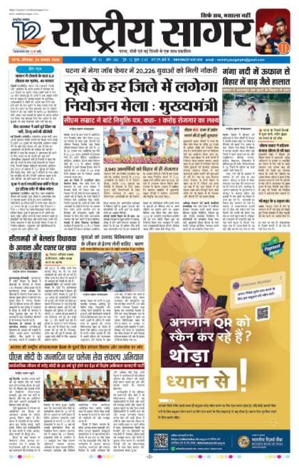 Patna — 2026-08-24
