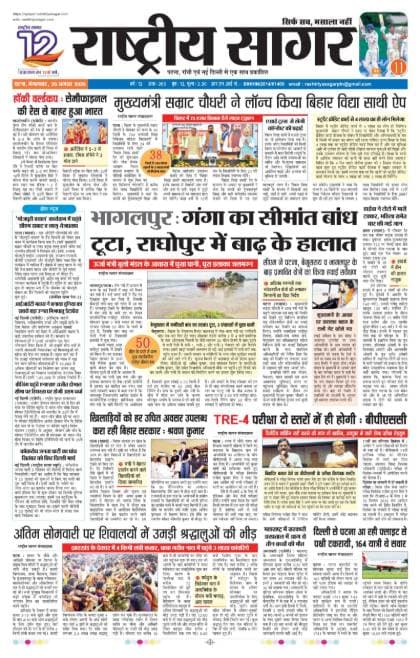 Patna — 2026-08-25