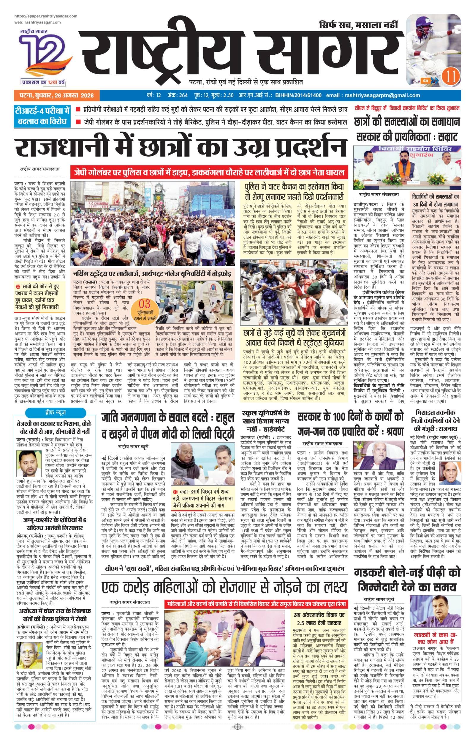 Patna — 2026-08-26 — पेज 1