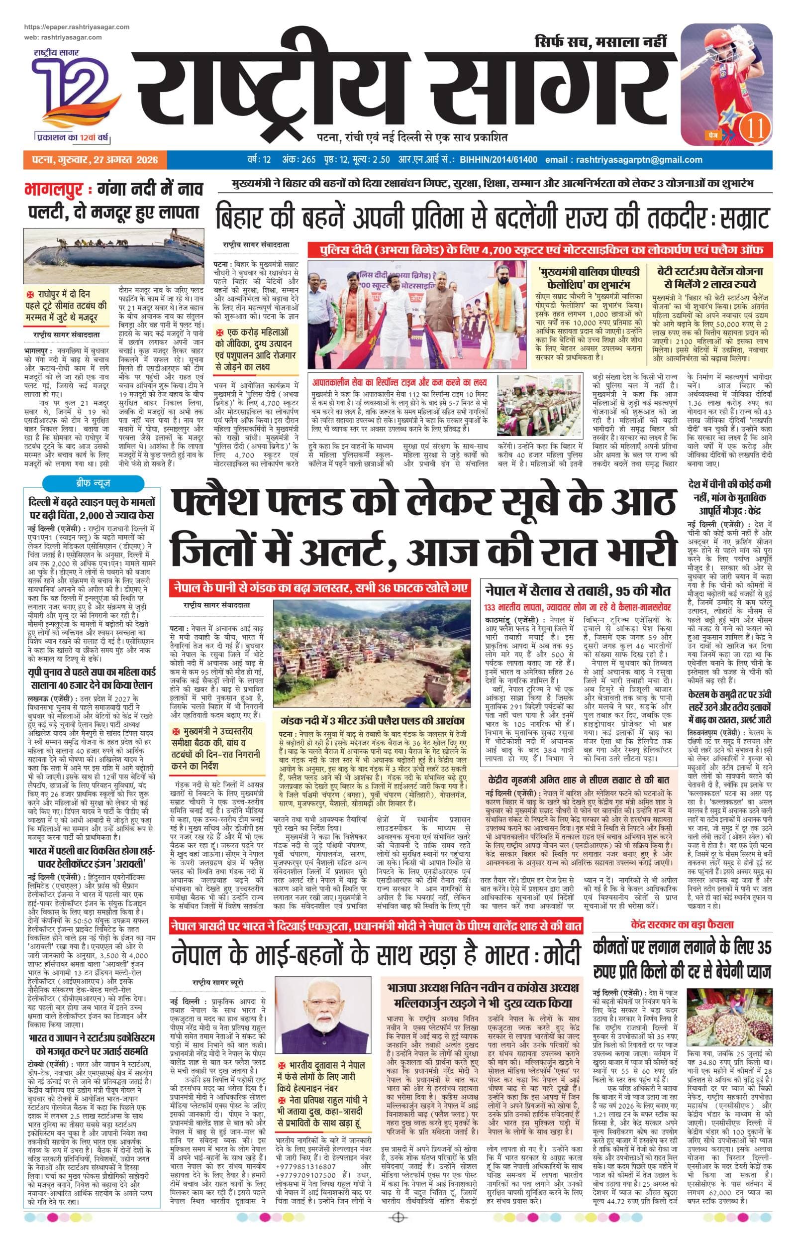 Patna — 2026-08-27 — पेज 1