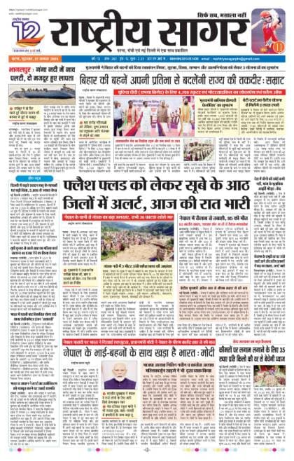Patna — 2026-08-27