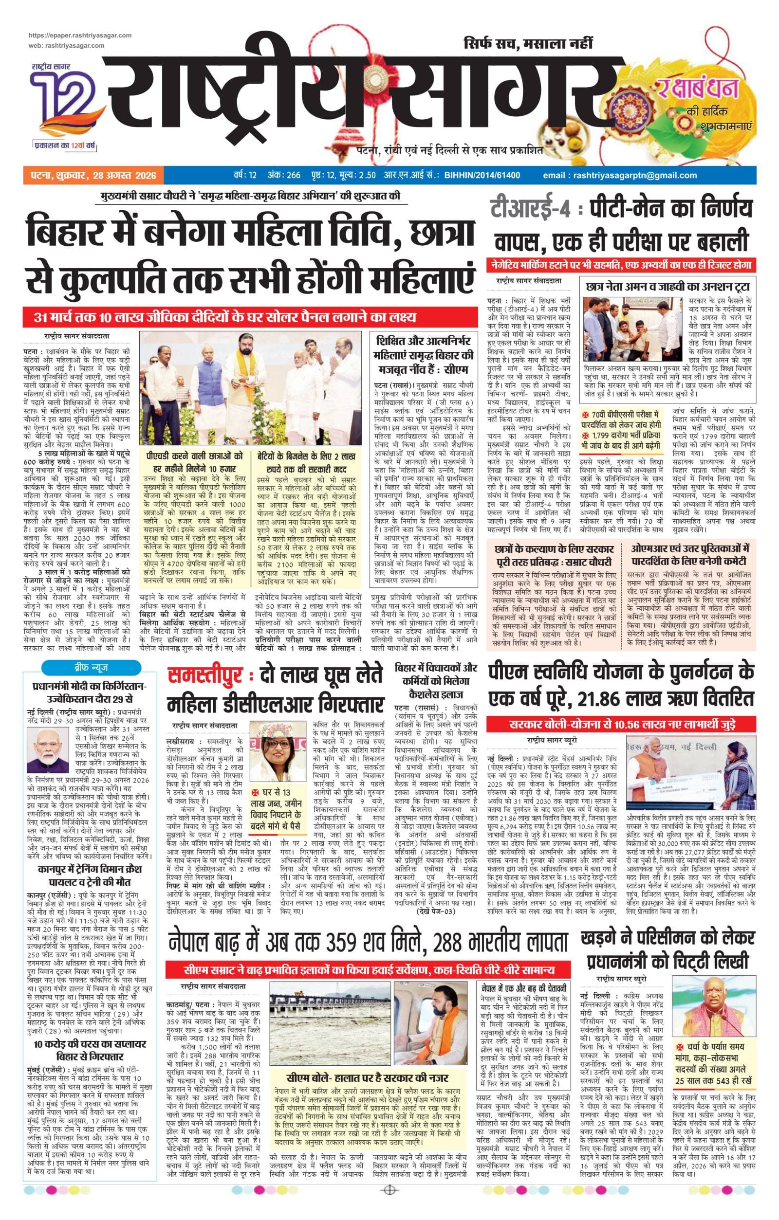Patna — 2026-08-28 — पेज 1