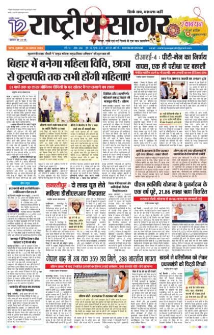 Patna — 2026-08-28