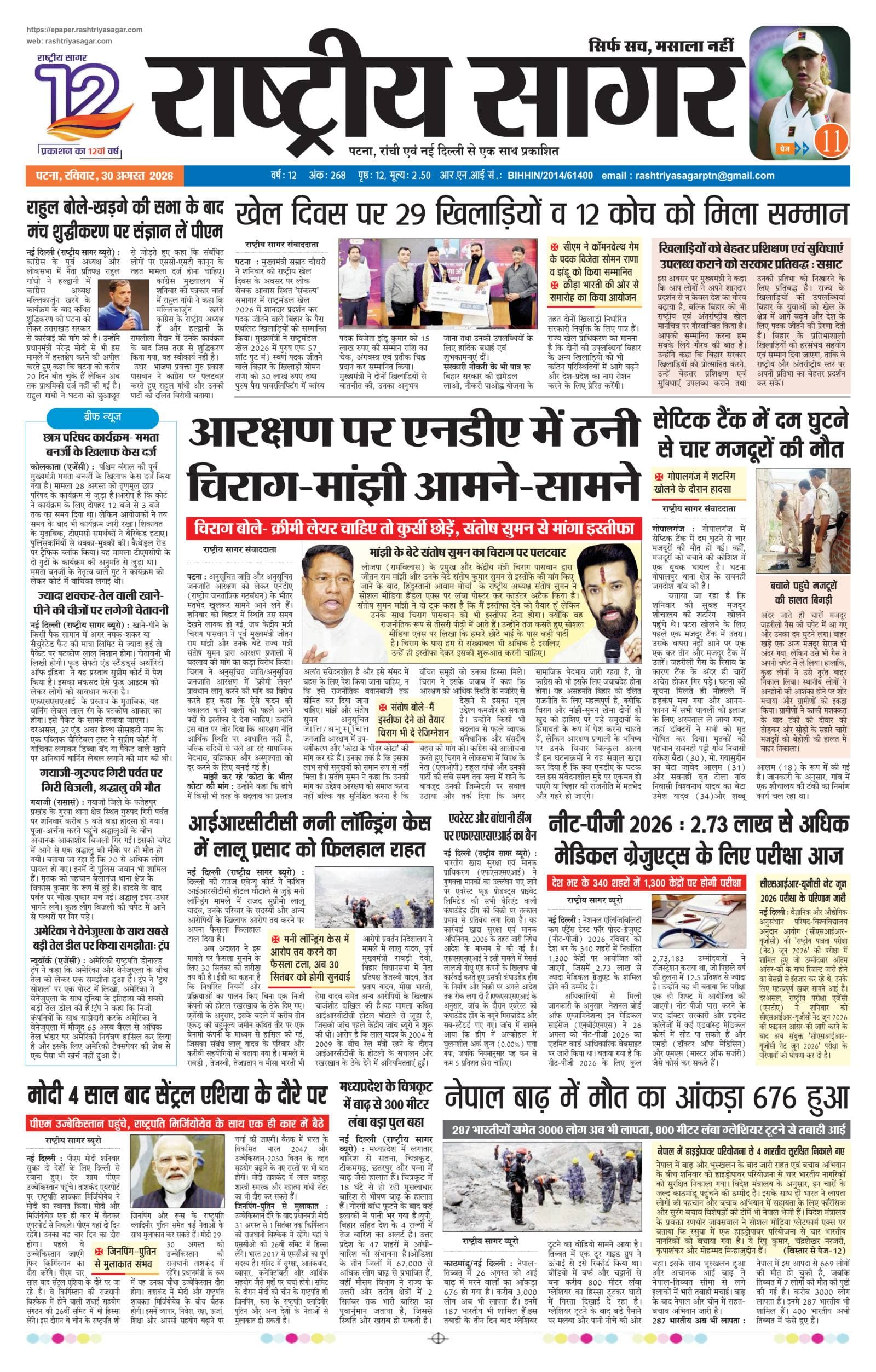 Patna — 2026-08-30 — पेज 1