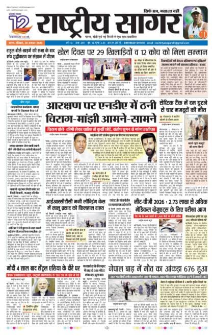 Patna — 2026-08-30