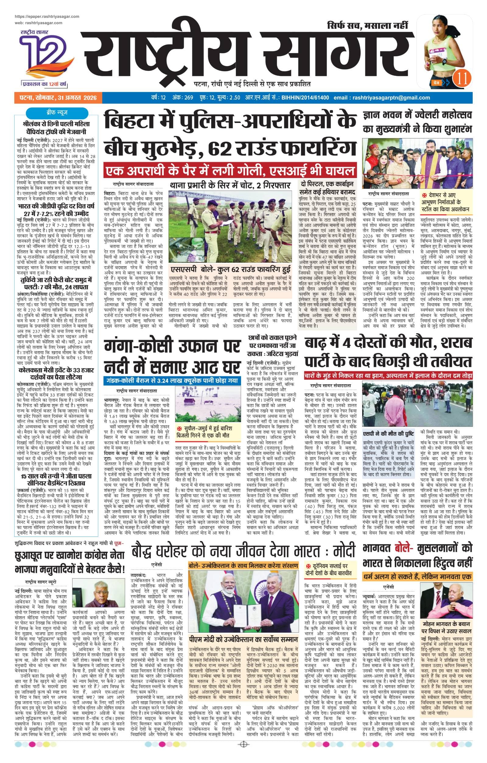 Patna — 2026-08-31 — पेज 1
