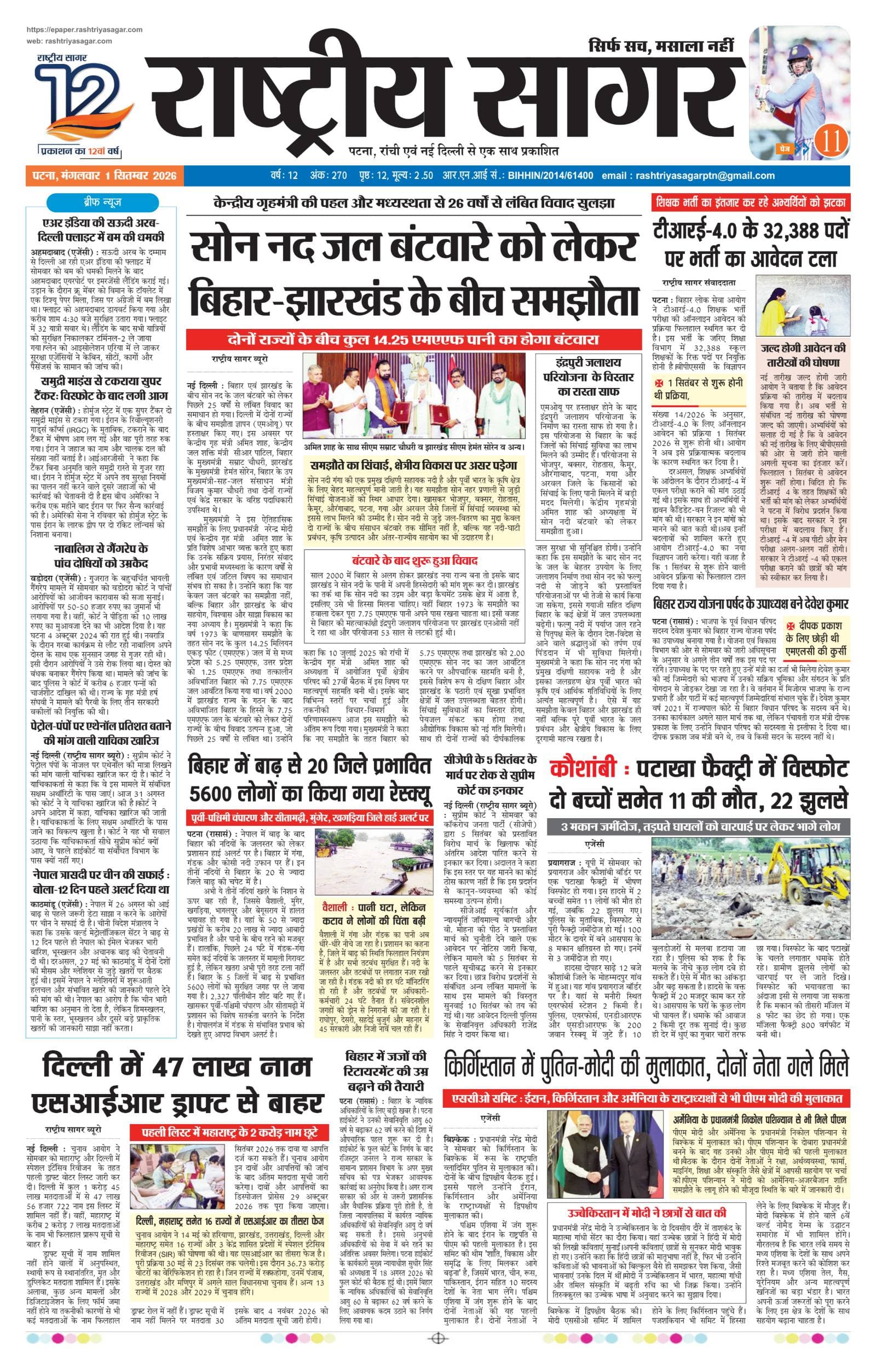 Patna — 2026-09-01 — पेज 1