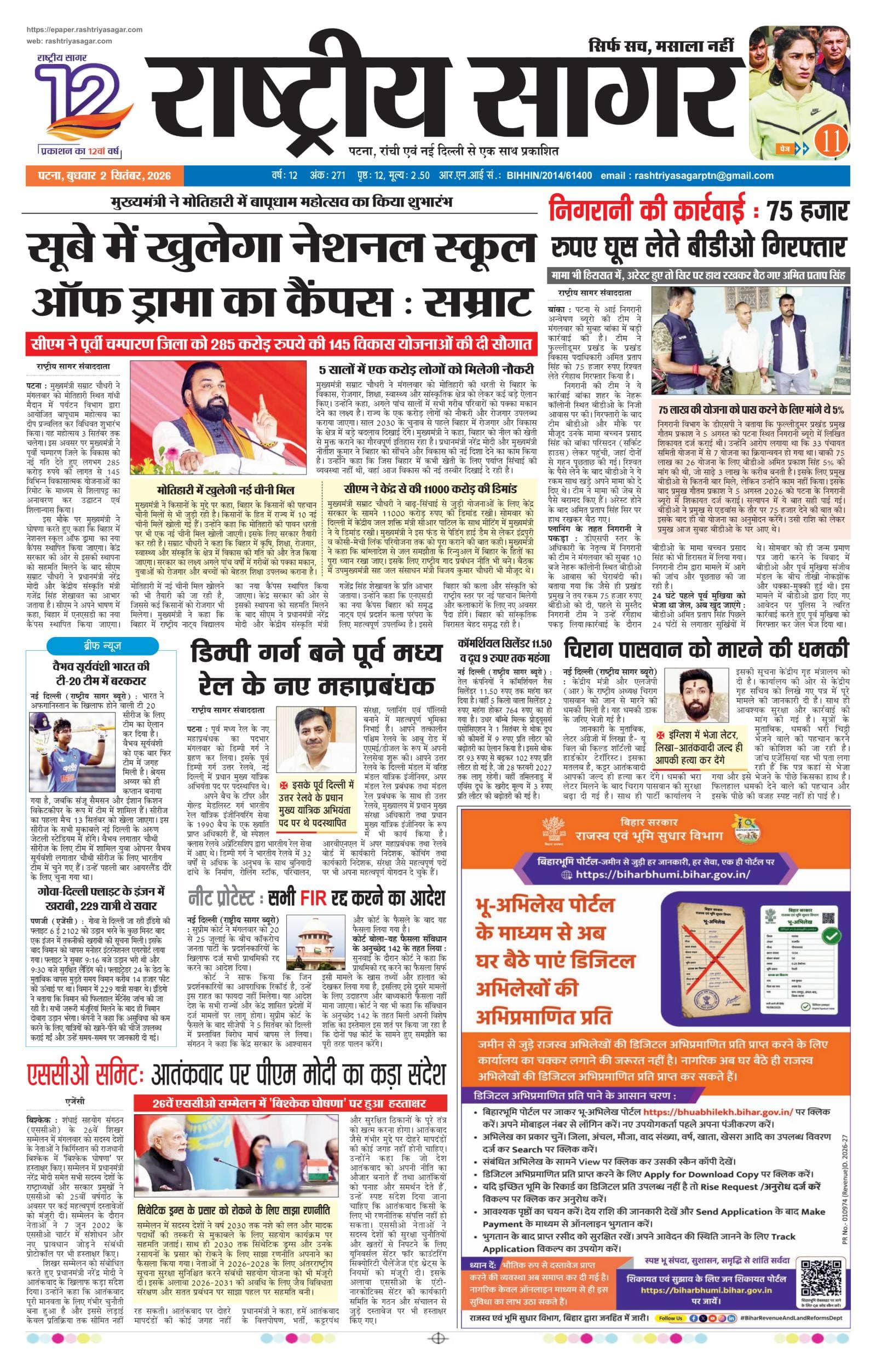 Patna — 2026-09-02 — पेज 1
