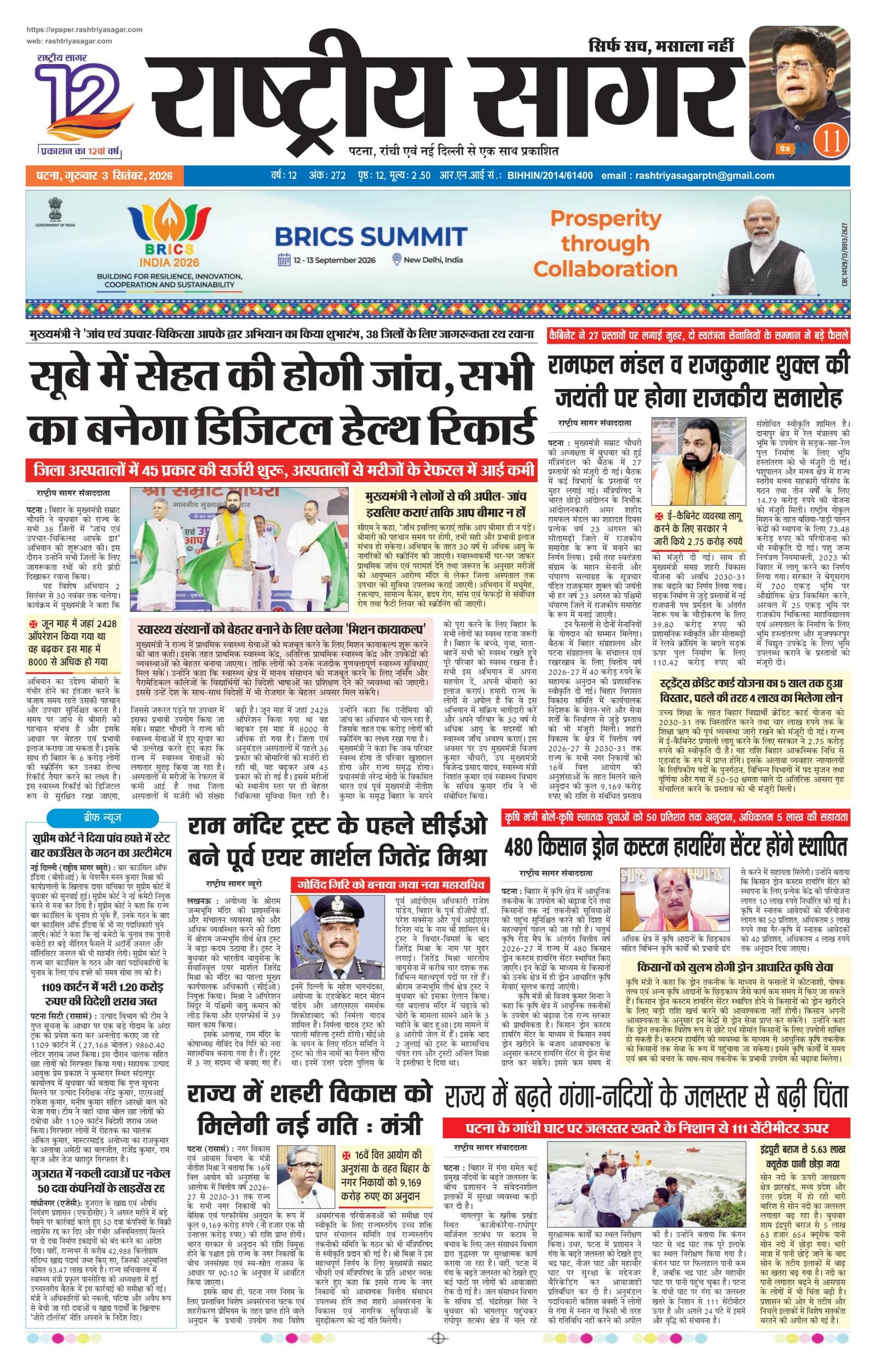Patna — 2026-09-03 — पेज 1