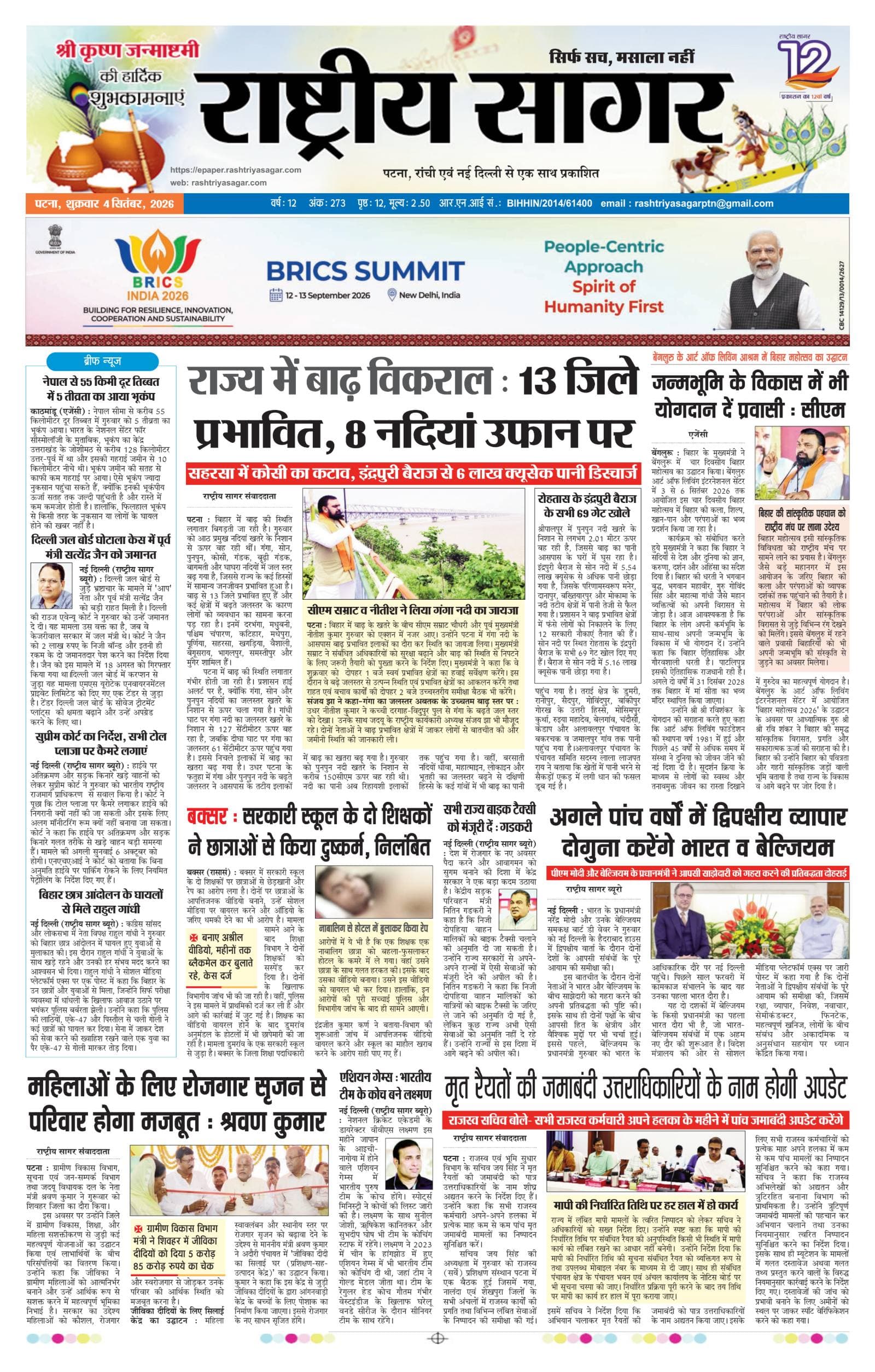 Patna — 2026-09-04 — पेज 1