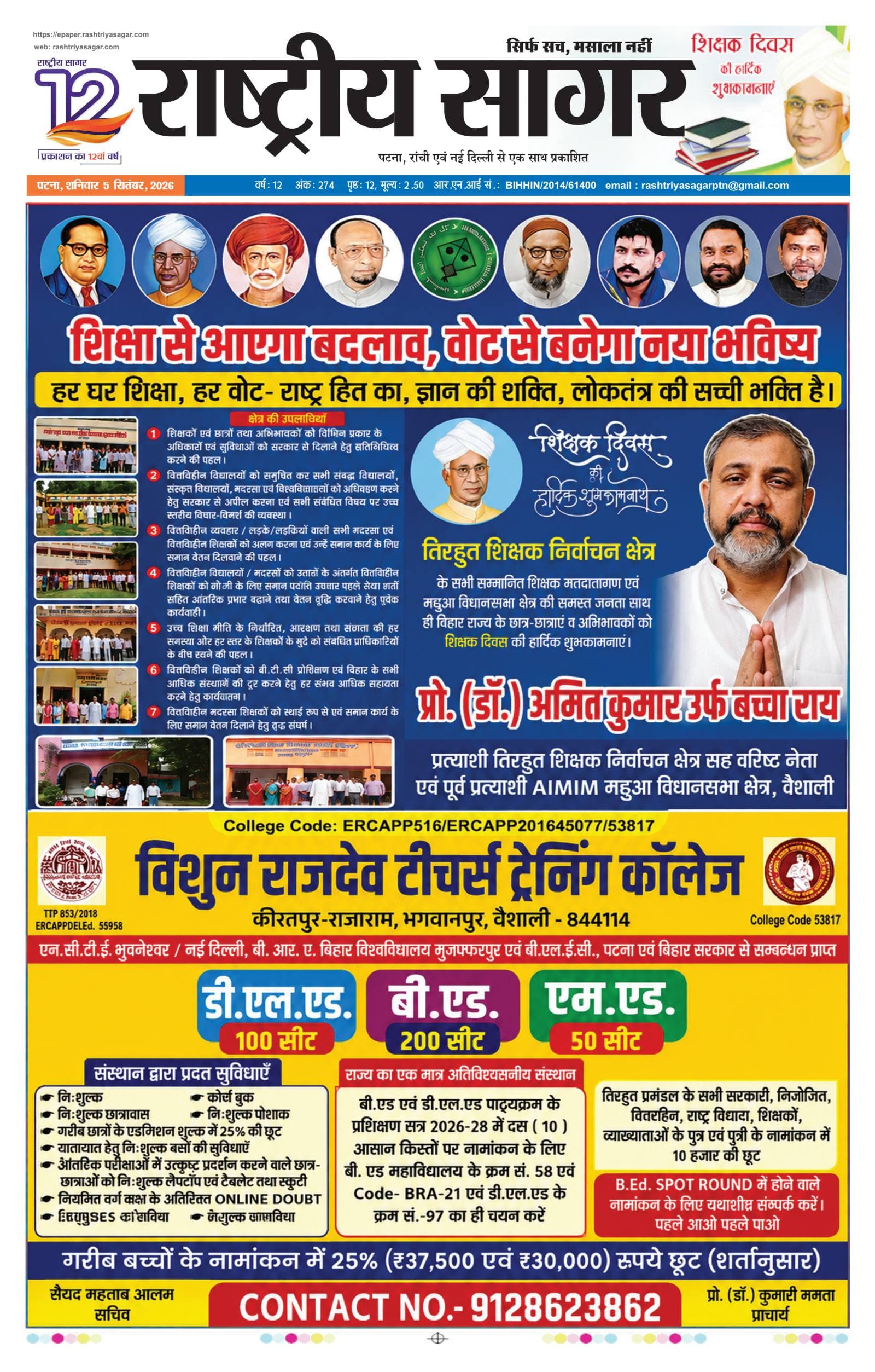 Patna — 2026-09-05 — पेज 1