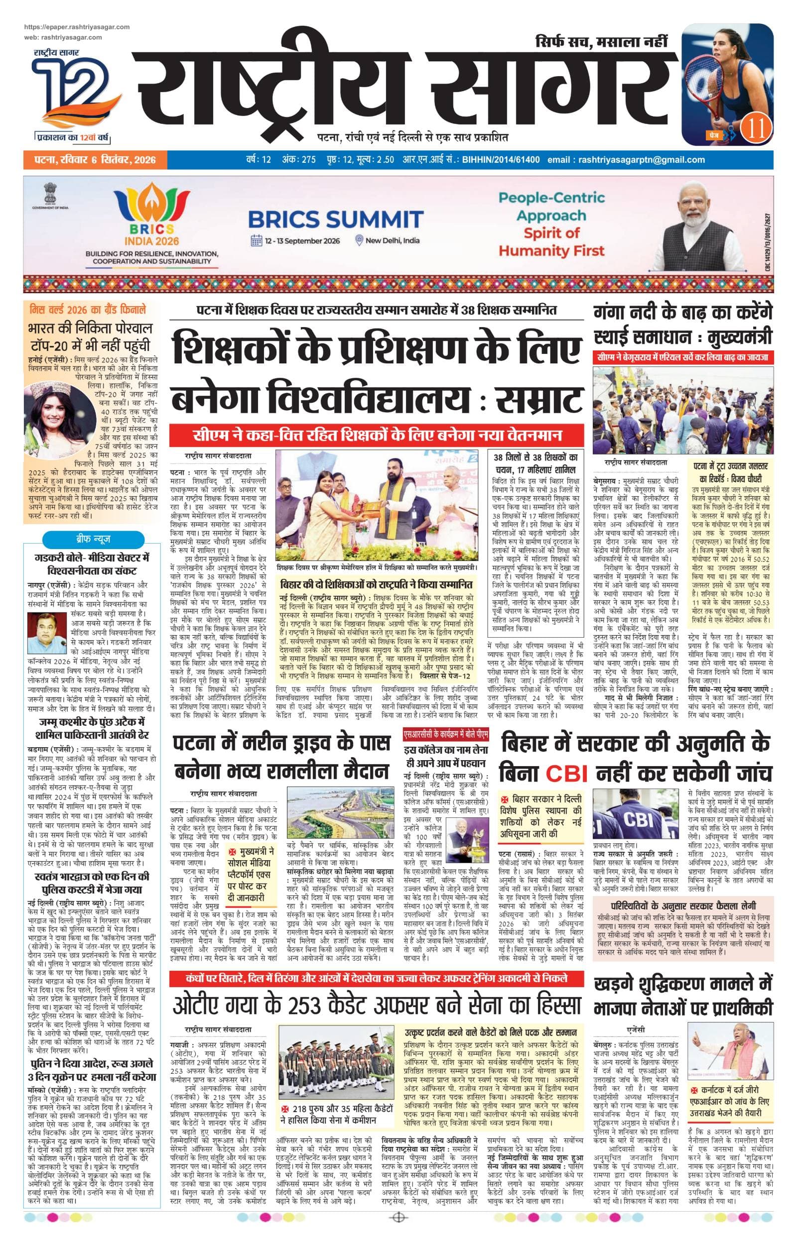 Patna — 2026-09-06 — पेज 1