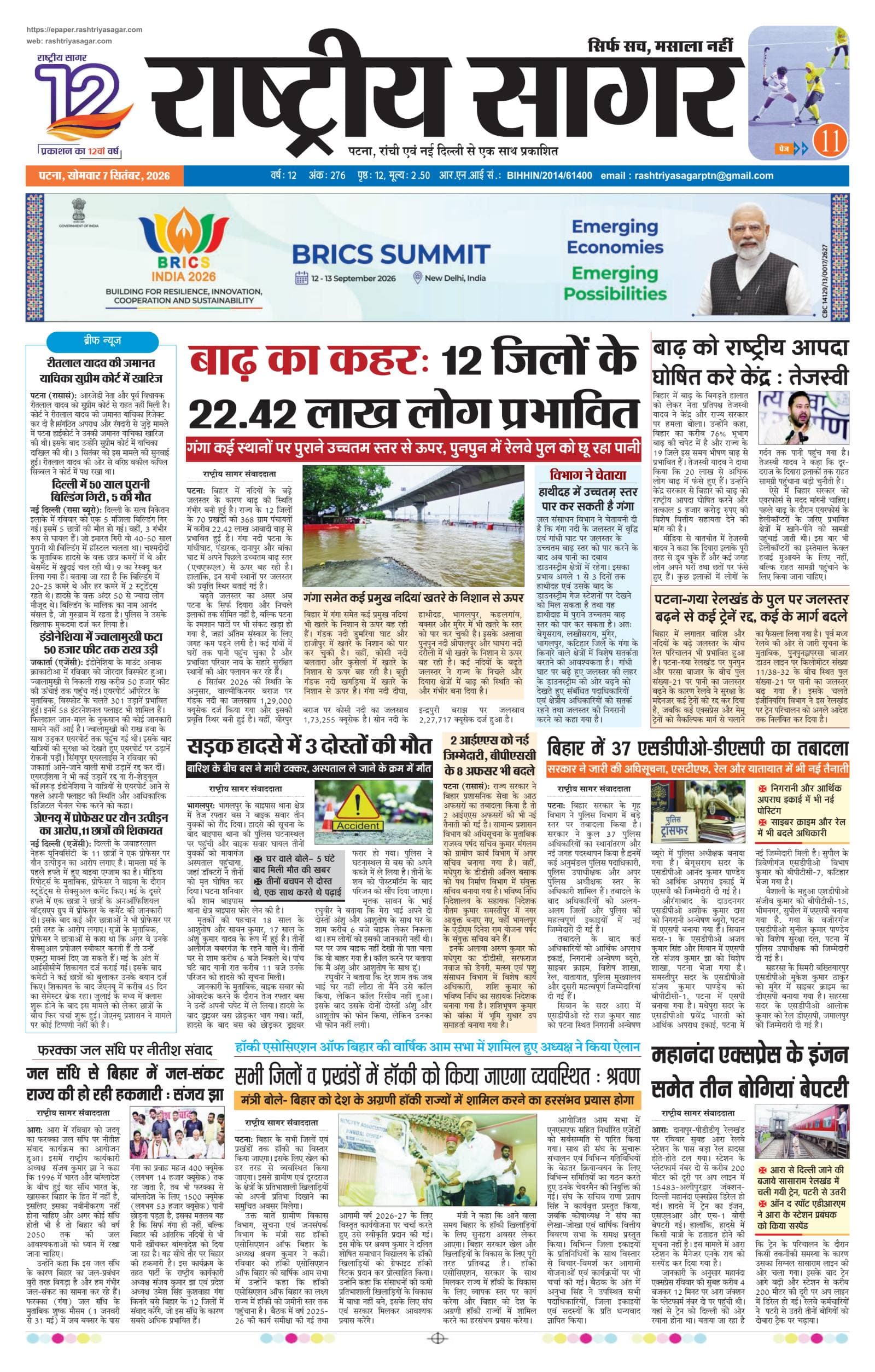 Patna — 2026-09-07 — पेज 1
