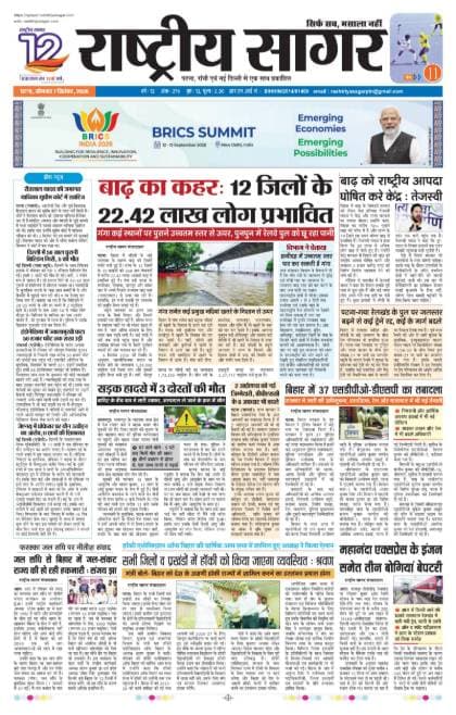 Patna — 2026-09-07
