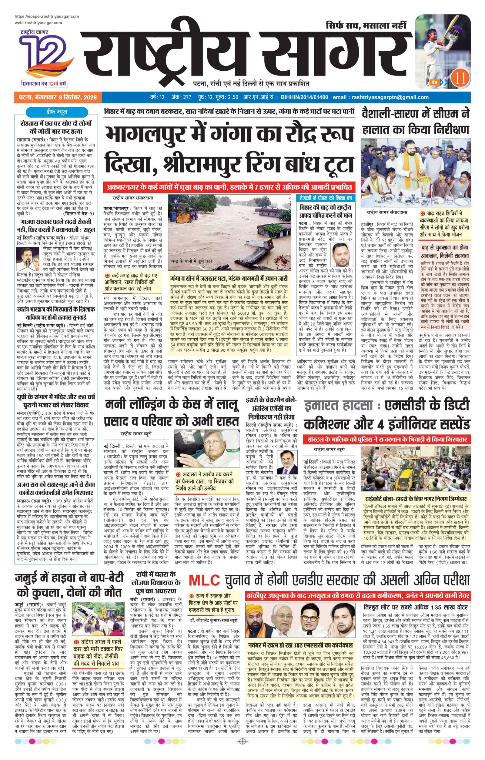 Patna — 2026-09-08 — पेज 1