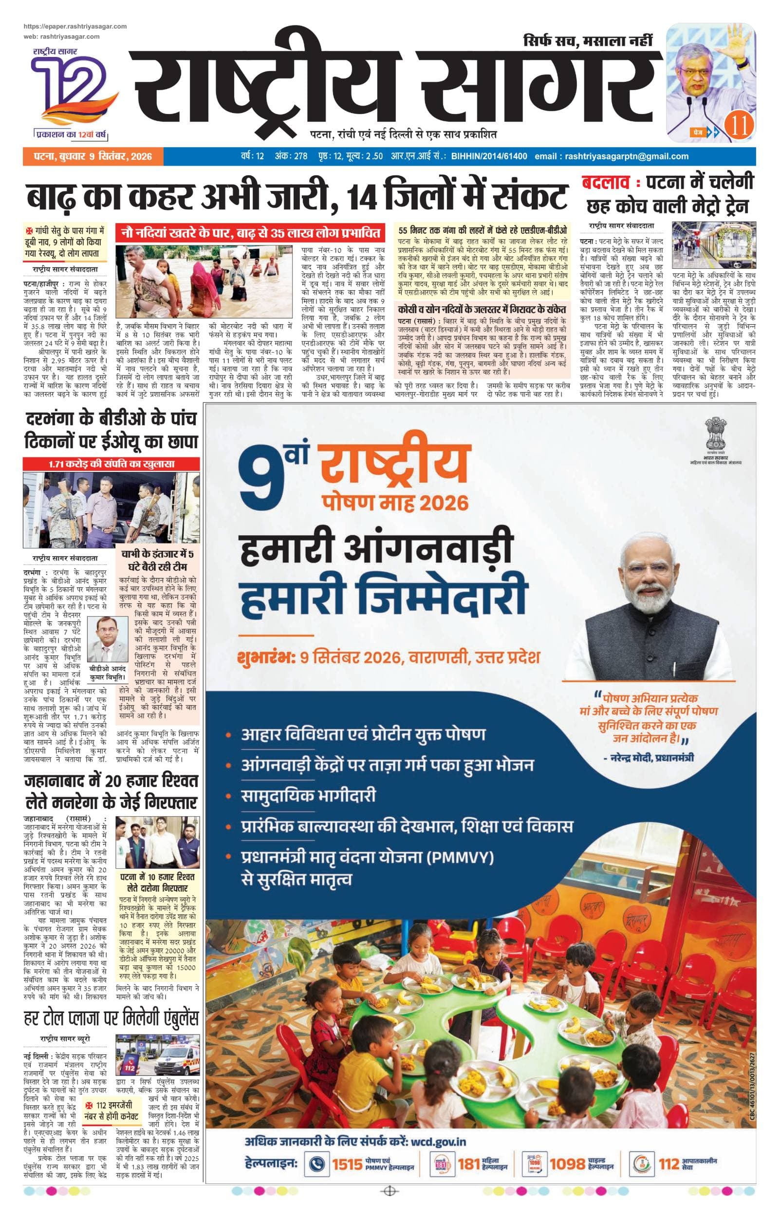 Patna — 2026-09-09 — पेज 1