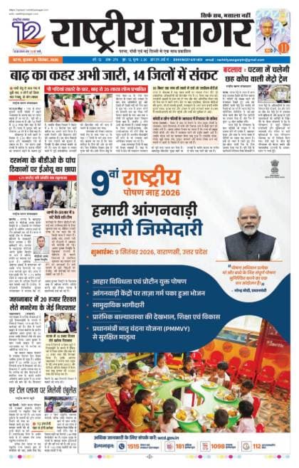 Patna — 2026-09-09