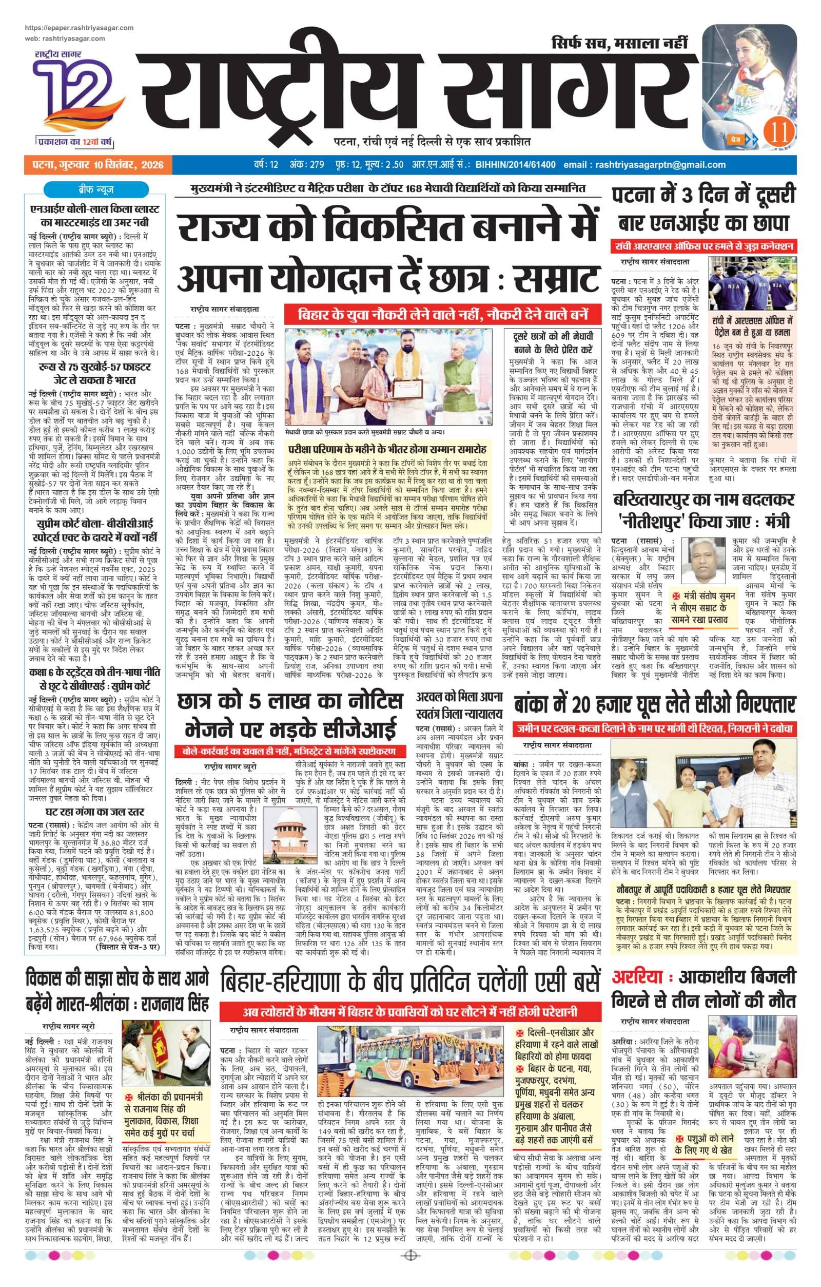 Patna — 2026-09-10 — पेज 1