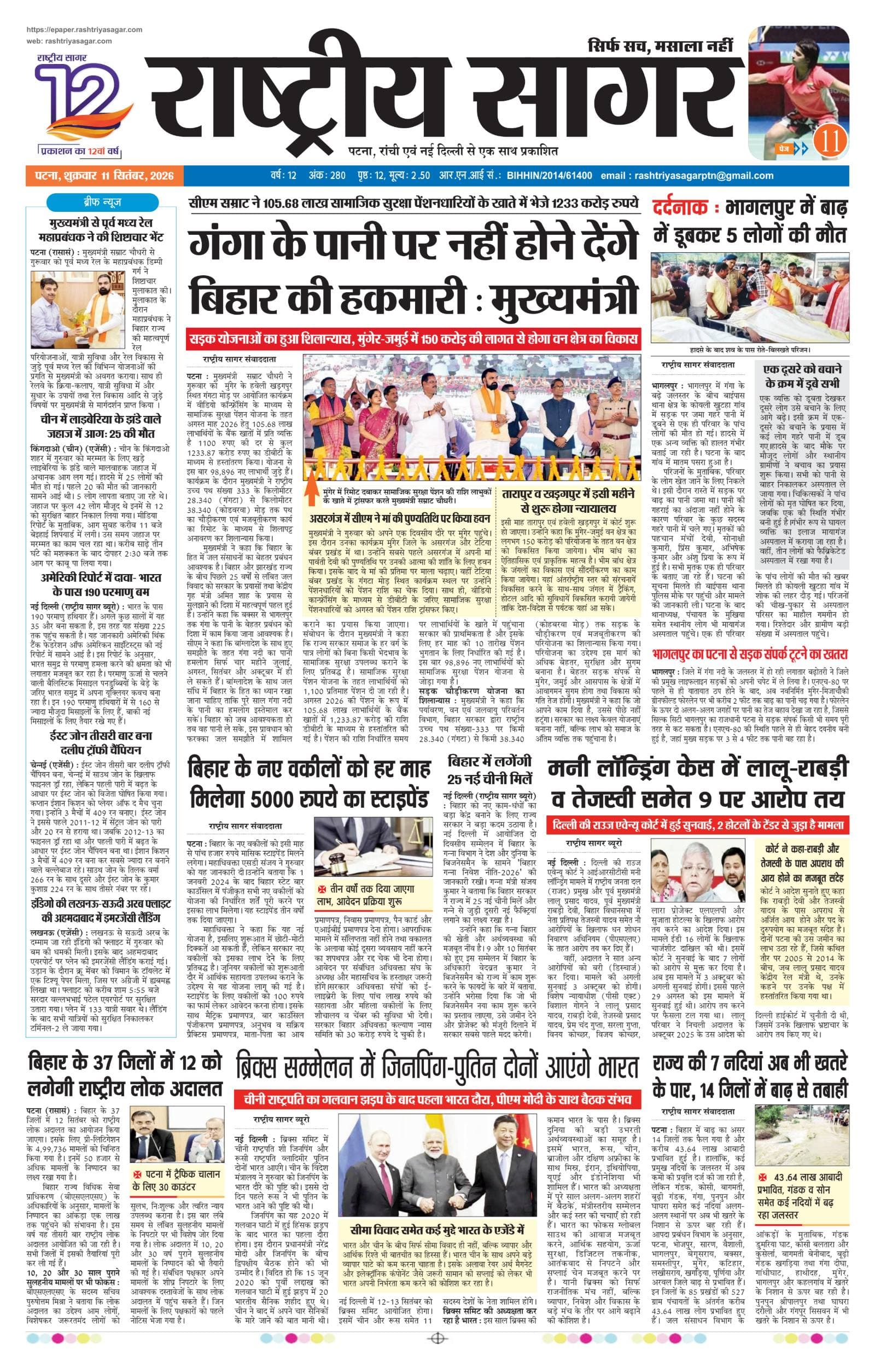 Patna — 2026-09-11 — पेज 1