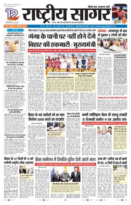 Patna — 2026-09-11