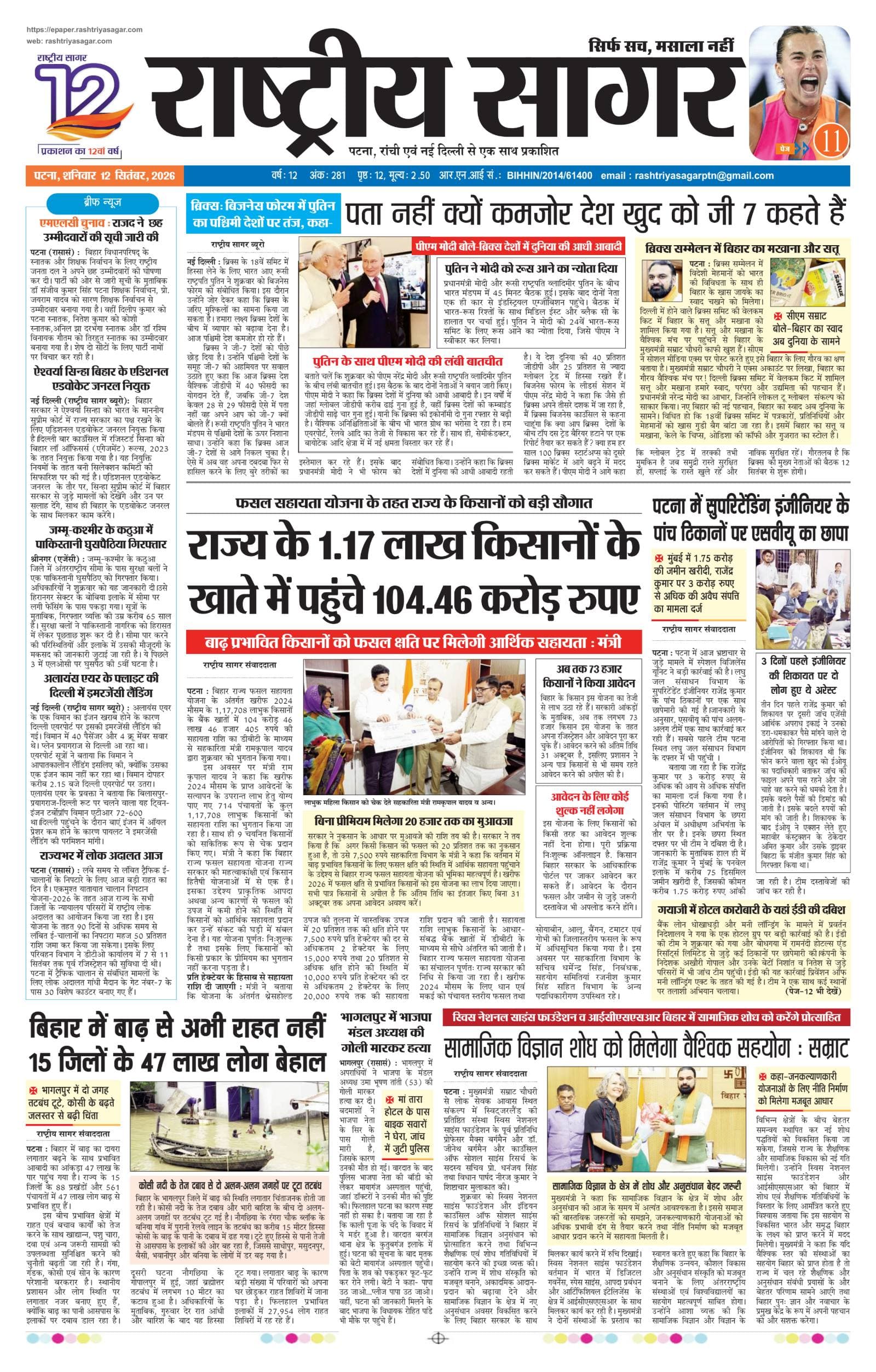 Patna — 2026-09-12 — पेज 1