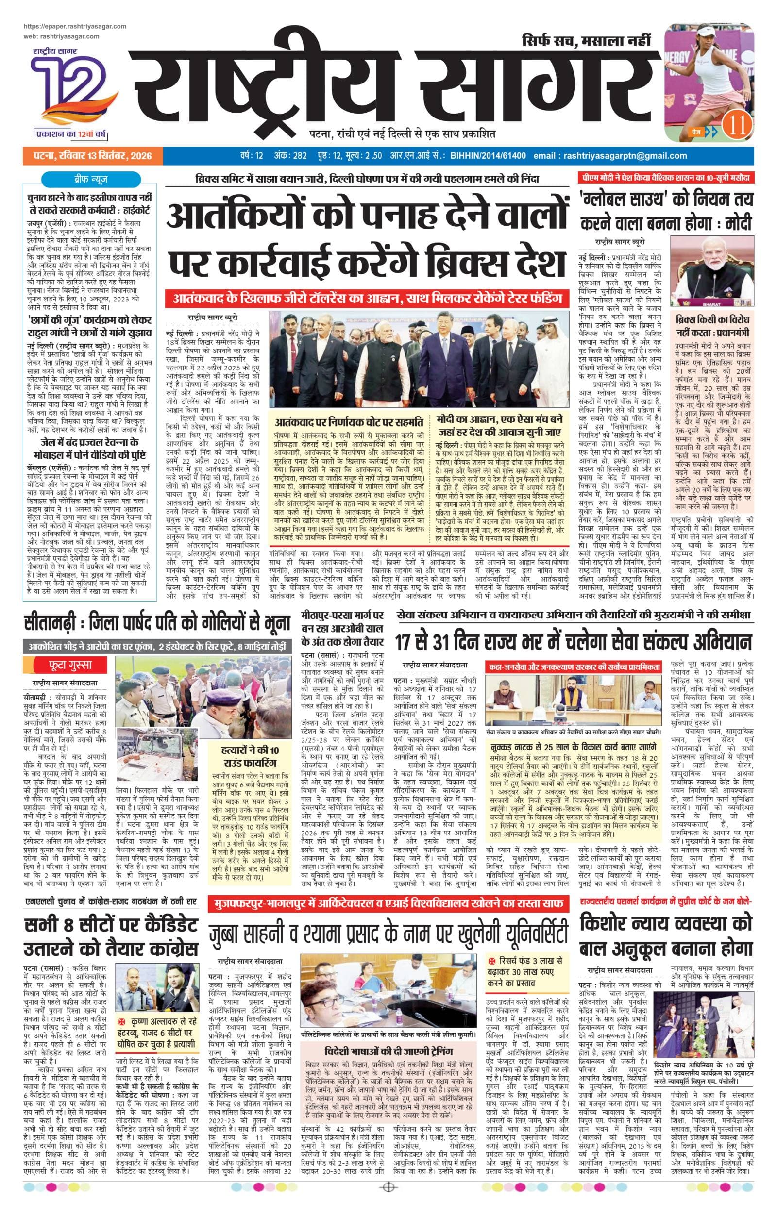 Patna — 2026-09-13 — पेज 1