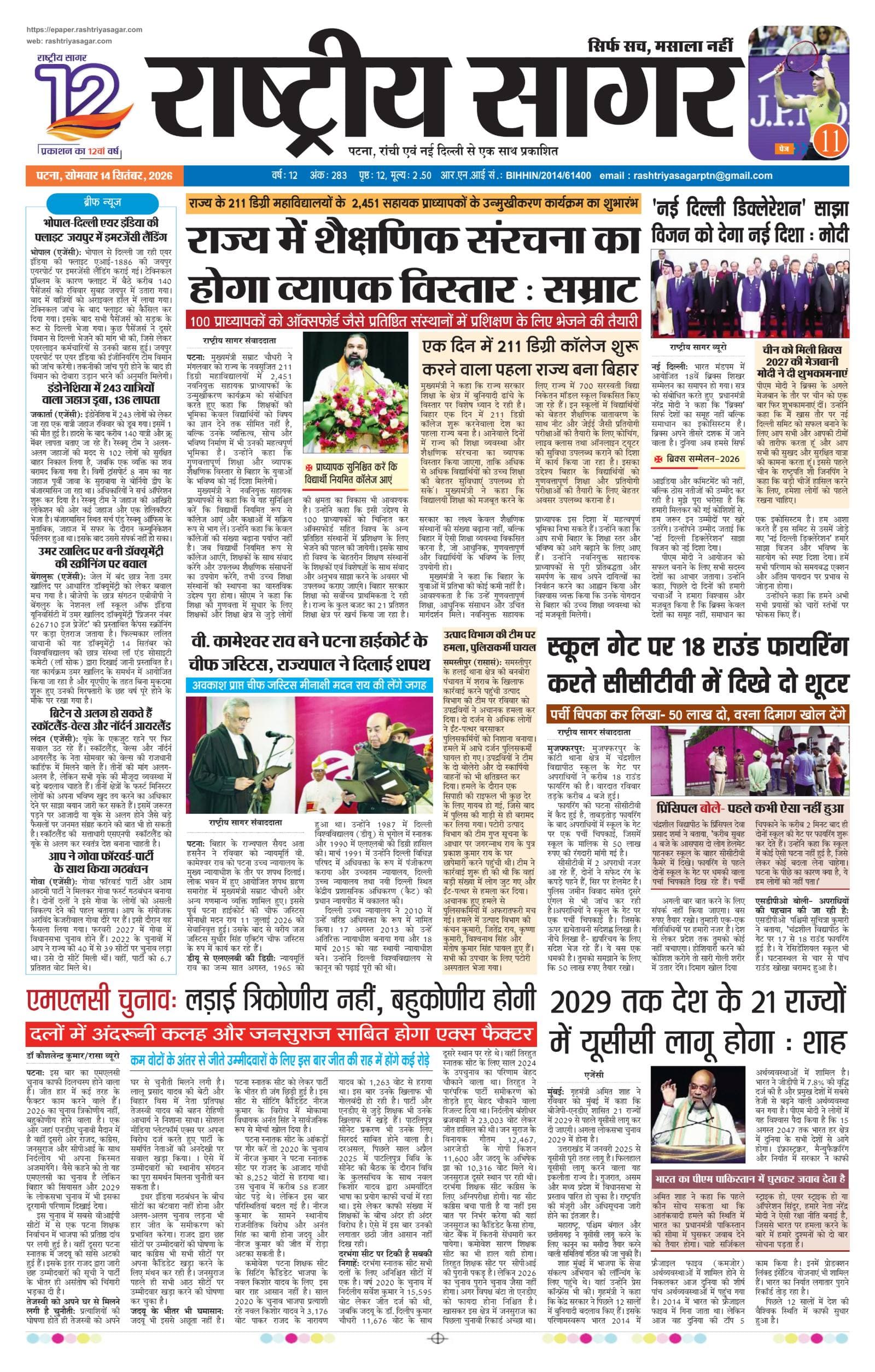 Patna — 2026-09-14 — पेज 1