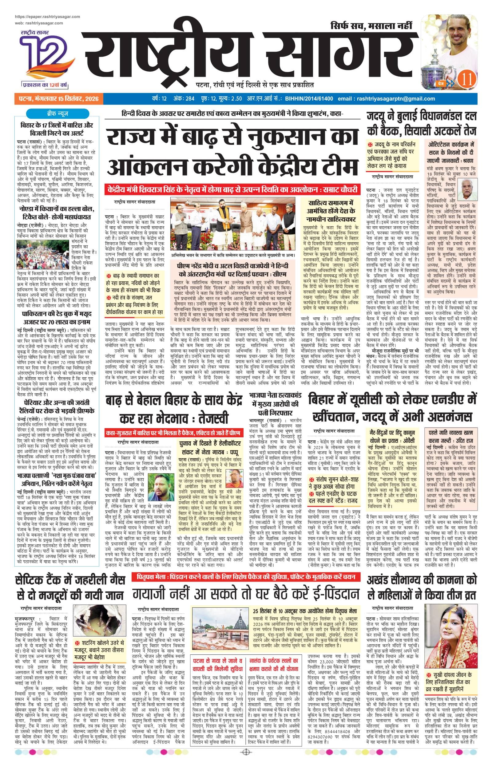 Patna — 2026-09-15 — पेज 1