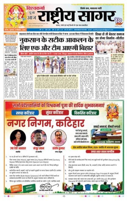 Patna — 2026-09-17