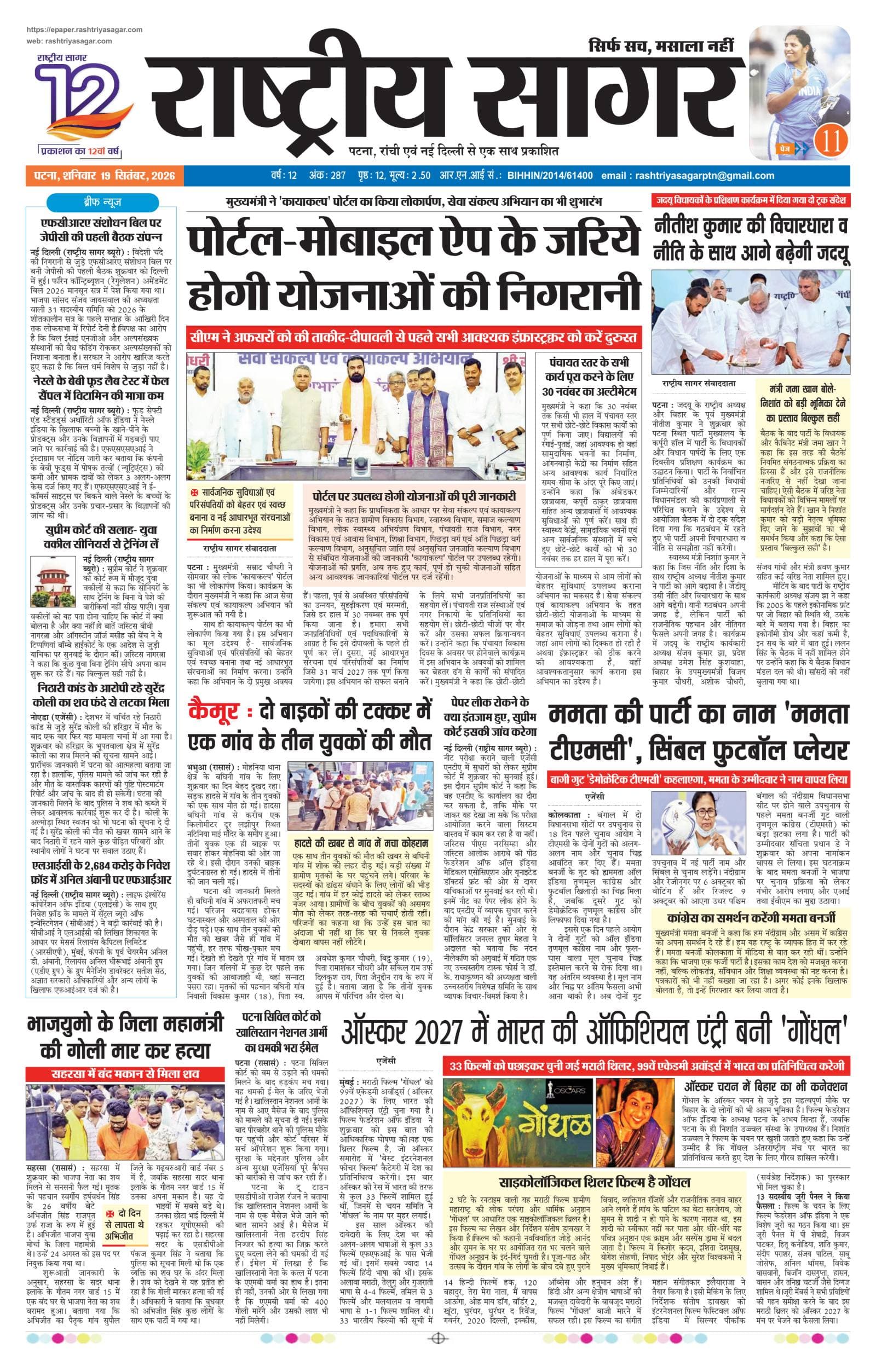 Patna — 2026-09-19 — पेज 1