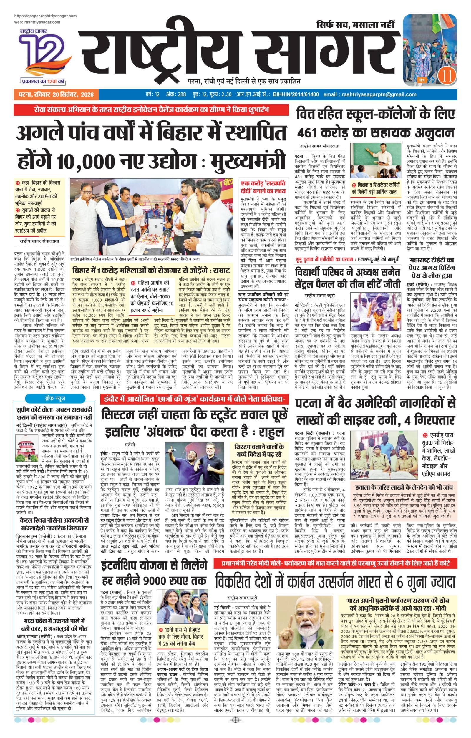Patna — 2026-09-20 — पेज 1