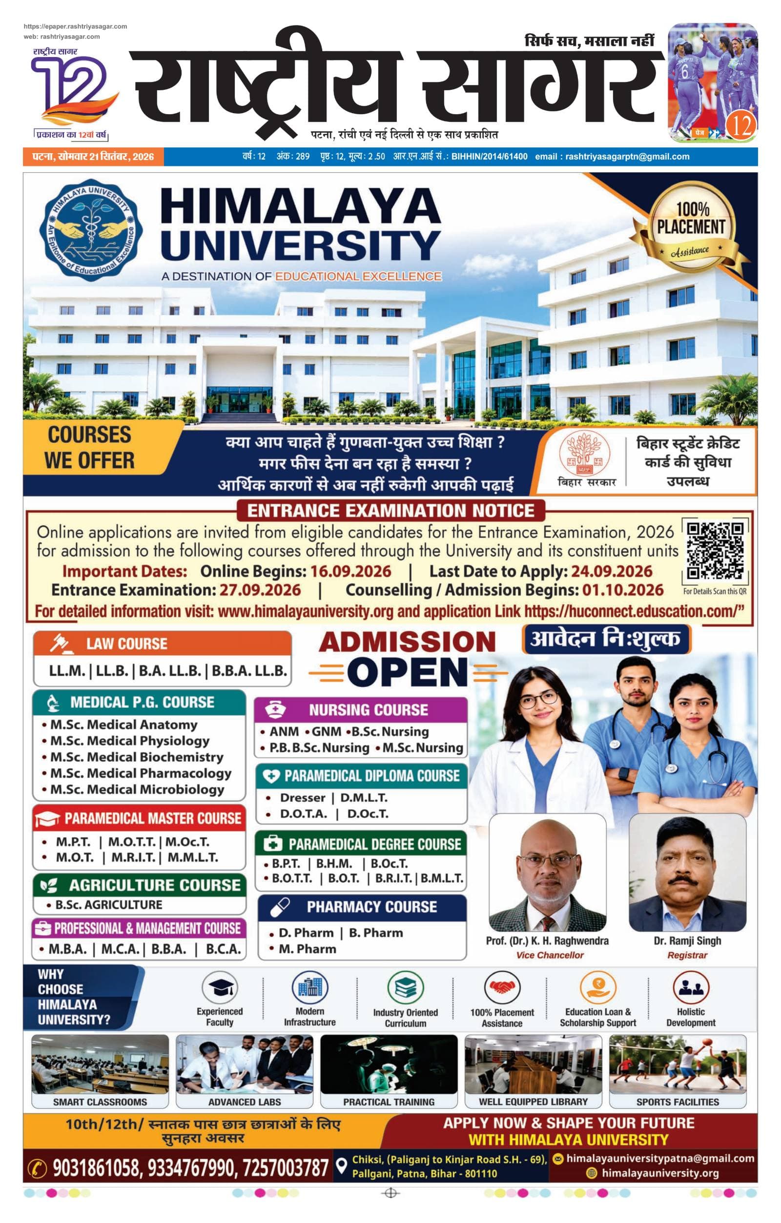 Patna — 2026-09-21 — पेज 1